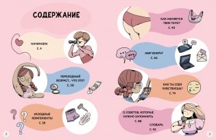 Моё тело меняется. Путеводитель по пубертату для девочек и мальчиков фото книги 2