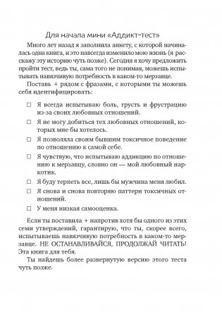 Почему я влюбляюсь только в идиотов?.. Пора перестать по ним страдать! фото книги 5