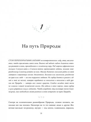 Родное гнездо. Естественный способ воспитания детей в духе единения с природой фото книги 8