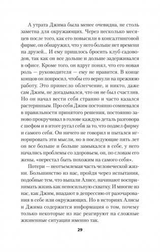 Выход из депрессии. Спасение из болота хронических неудач (#экопокет) фото книги 9