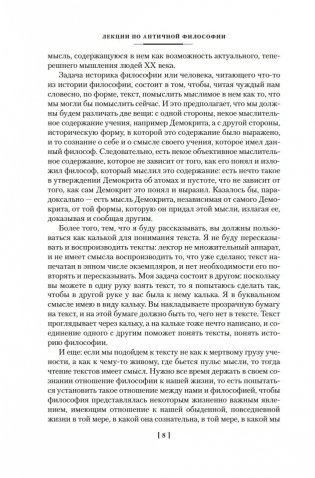 Лекции по античной философии. Очерк современной европейской философии фото книги 6