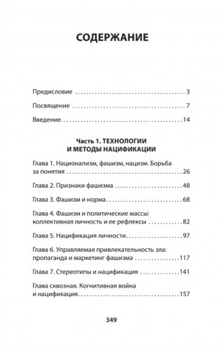 Нацизм, фашизм и массовое внушение. Как создают убийц и террористов фото книги 2