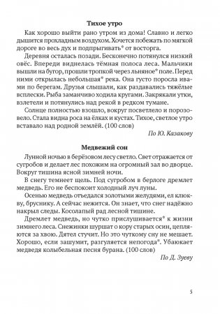 Русский язык. 5—9 классы. Обучающие изложения фото книги 4