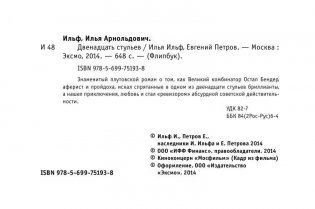 Двенадцать стульев фото книги 5