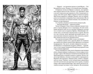 Ауррория. Книга I. Пепел на снегу. фото книги 6