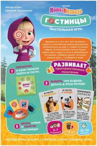 Маша и Медведь: Гостинцы фото книги 3