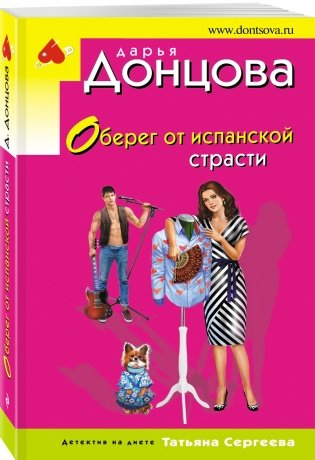 Оберег от испанской страсти фото книги 2