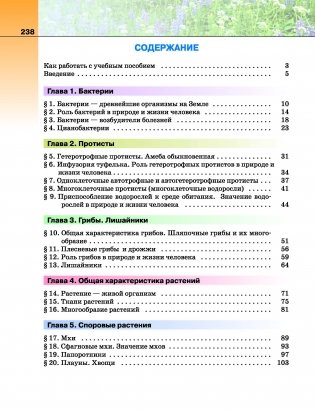 Биология, 7 класс фото книги 2