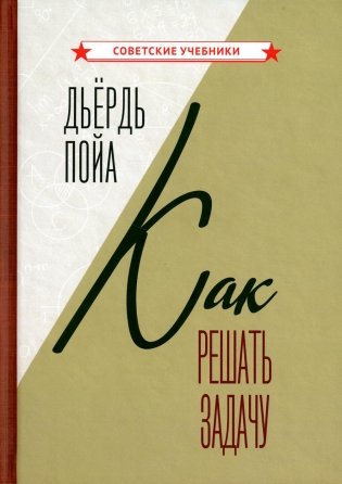 Как решать задачу фото книги