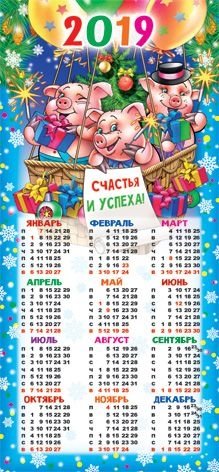 Календарик "Символ года. Счастья и успеха!" на 2019 год фото книги