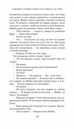 Каждый в нашей семье кого-нибудь да убил фото книги 13