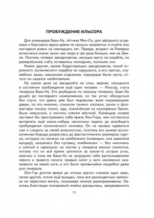 Тайна заброшенного замка фото книги 10