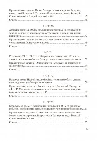 История Беларуси. 9 класс. Билеты фото книги 4