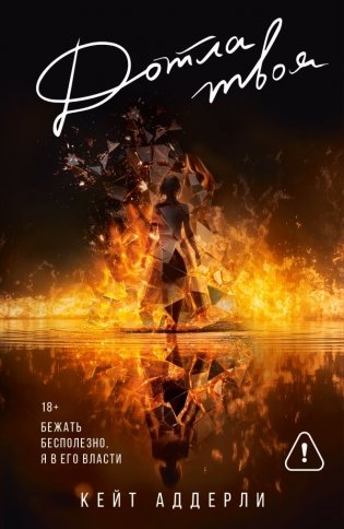 Дотла твоя фото книги