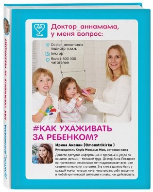 Доктор_аннамама, у меня вопрос: #как ухаживать за ребенком? фото книги