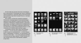 Искусство iPhone-фотографии. Практическое руководство по развитию творческих способностей с помощью iPhone фото книги 11