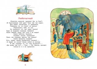 Ворона и лисица. Басни фото книги 4