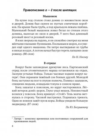Русский язык. 5—9 классы. Обучающие текстовые диктанты фото книги 7