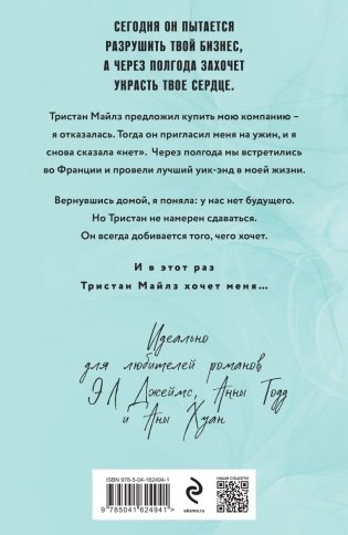 The Miles club. Тристан Майлз фото книги 3