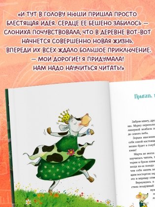 Супершкола для зверей фото книги 4