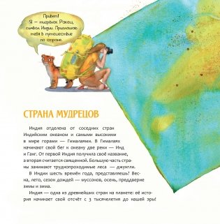 Индия. Страна мудрецов фото книги 2