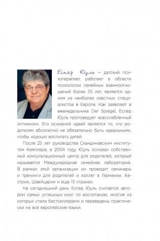 Хюгге. Датский детский мир. Мудрые советы родителям от психолога из самой счастливой страны фото книги 5