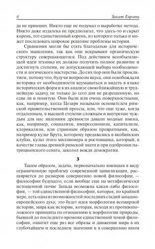 Закат Европы. Очерки морфологии мировой истории. Том 1. Образ и действительность фото книги 5
