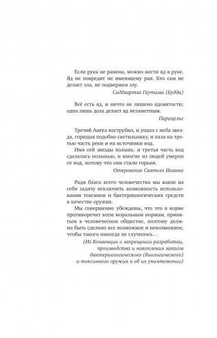 Яды: Полная история. От мышьяка до "Новичка" фото книги 2