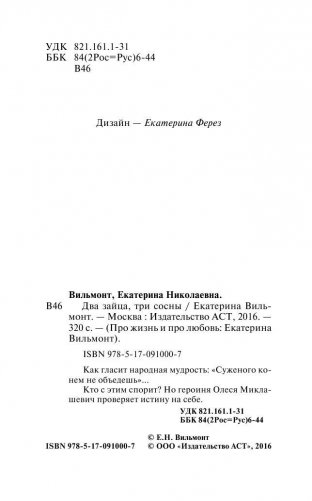 Два зайца, три сосны фото книги 5