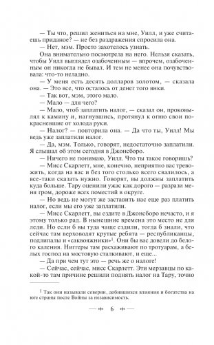 Унесенные ветром. Том 2 фото книги 7