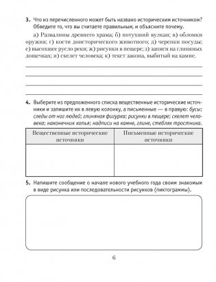 История Древнего мира. 5 класс. Практикум. В двух частях. Часть 1 фото книги 3