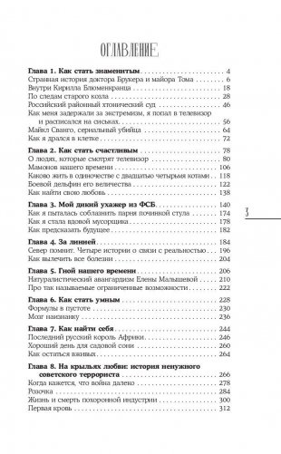 Как стать знаменитым, счастливым, найти себя и свою любовь, предсказать будущее и вылечить все болезни фото книги 4