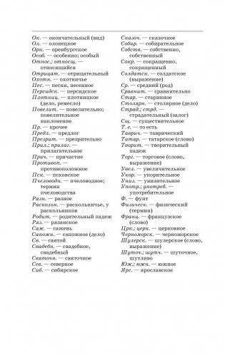 Толковый словарь русского языка фото книги 8