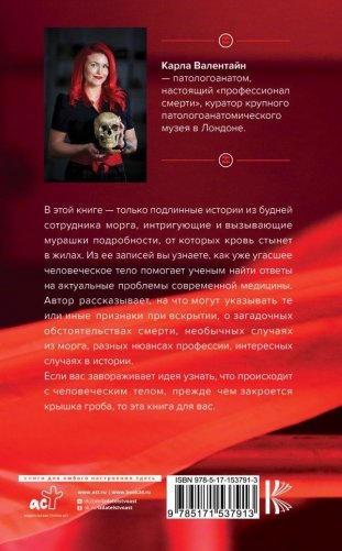 Патологоанатом. Что я узнала от мертвых о жизни фото книги 2