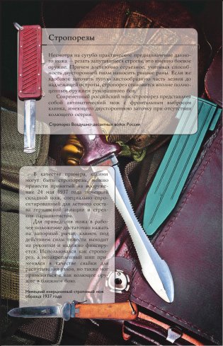 Ножи мира. Популярный иллюстрированный гид фото книги 14