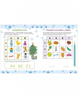 Рисуем и играем. Активити на зимние каникулы фото книги 6
