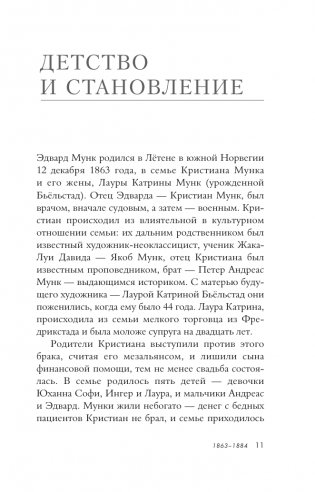 Эдвард Мунк фото книги 10