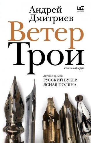 Ветер Трои фото книги