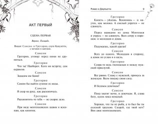 Ромео и Джульетта фото книги 4