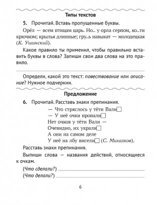 Домашние задания. Русский язык. 3 класс. I полугодие фото книги 5