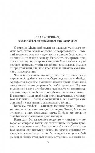 Обратная сторона Власти. Развязка фото книги 5