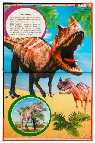 Динозавры. Энциклопедия с развивающими заданиями фото книги 5