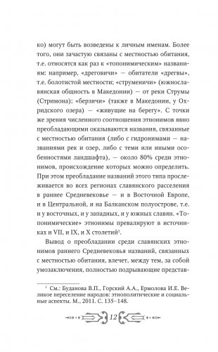 Русское Средневековье фото книги 10