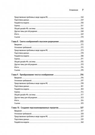 System Design. Подготовка к сложному интервью по GenAI фото книги 5
