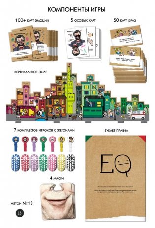 Настольная игра "Эмоциональный интеллект" фото книги 3