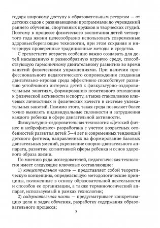 Нейрофитнес и гимнастика. 3–4 года фото книги 6