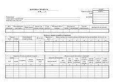 Карточка-справка: форма по ОКУД 0504417, А4 фото книги