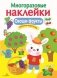 Многоразовые наклейки. Овощи-фрукты фото книги маленькое 2