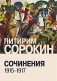 Сочинения (1915-1917) фото книги маленькое 2