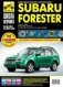 Subaru Forester. Выпуск с 2008 г. Пошаговый ремонт в фотографиях фото книги маленькое 2